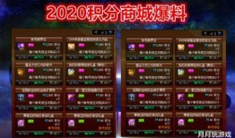 dnf最新爆料积分商城